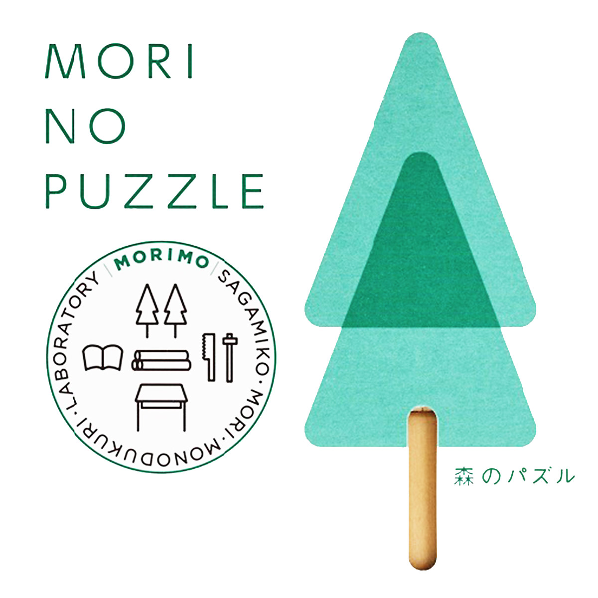 Mori No Puzzle 4 4 4 謎遊び 立体パズル ゲーム トイ 知育 立体 木製 積み木 ブレーントレ もりのパズル 国産 未開拓油絵の具大成 神奈川 エコナノ団体 Cannes Encheres Com