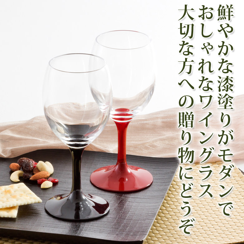 楽天市場 送料無料 ワイングラス モダンでおしゃれ 漆塗ペアワイングラス 大 Wine Glass 東出漆器店 産直お取り寄せニッポンセレクト