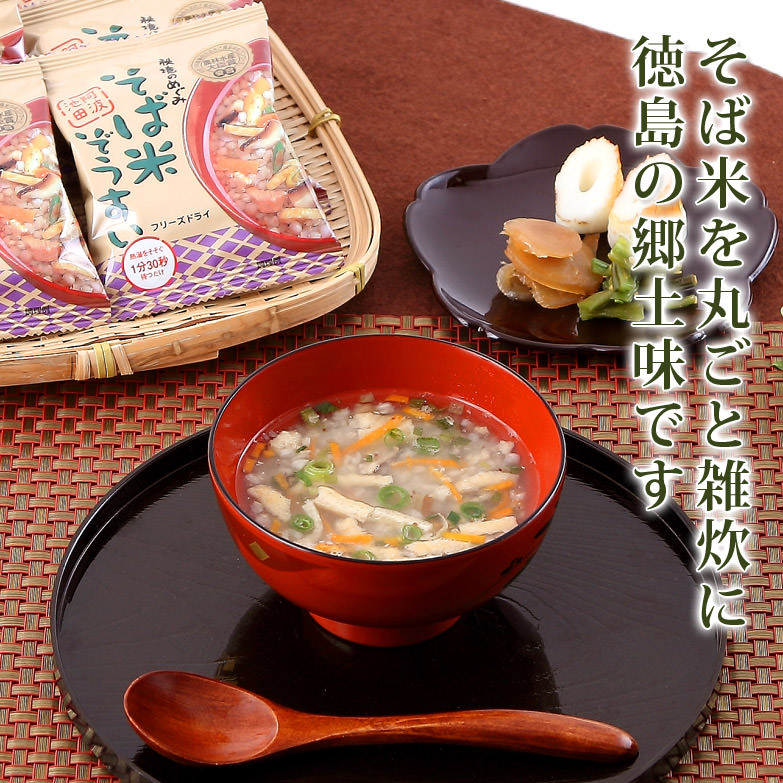 そば米雑炊 Tv放映 食 徳島県 おかゆ 粥 郷土料理 そば米ぞうすい フリーズドライ Sermus Es