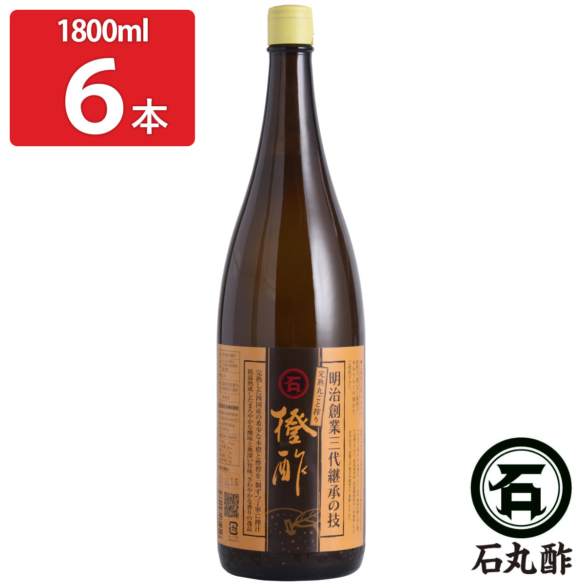 石丸の橙酢 1.8L6本セット 果実酢 無添加 調味料 四国産 ダイダイ 柑橘果汁酢 柑橘酢 お酢 【北海道・沖縄・離島 お届け不可】