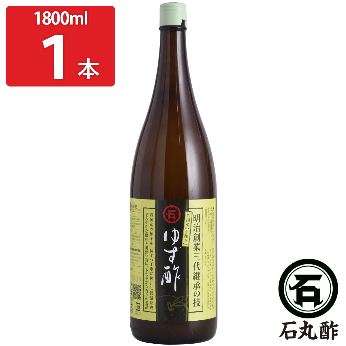 石丸のゆず酢 1.8L 果実酢 無添加 調味料 四国産 柚子 柑橘果汁酢 柑橘酢 お酢 ゆず酢 期間限定お試し価格