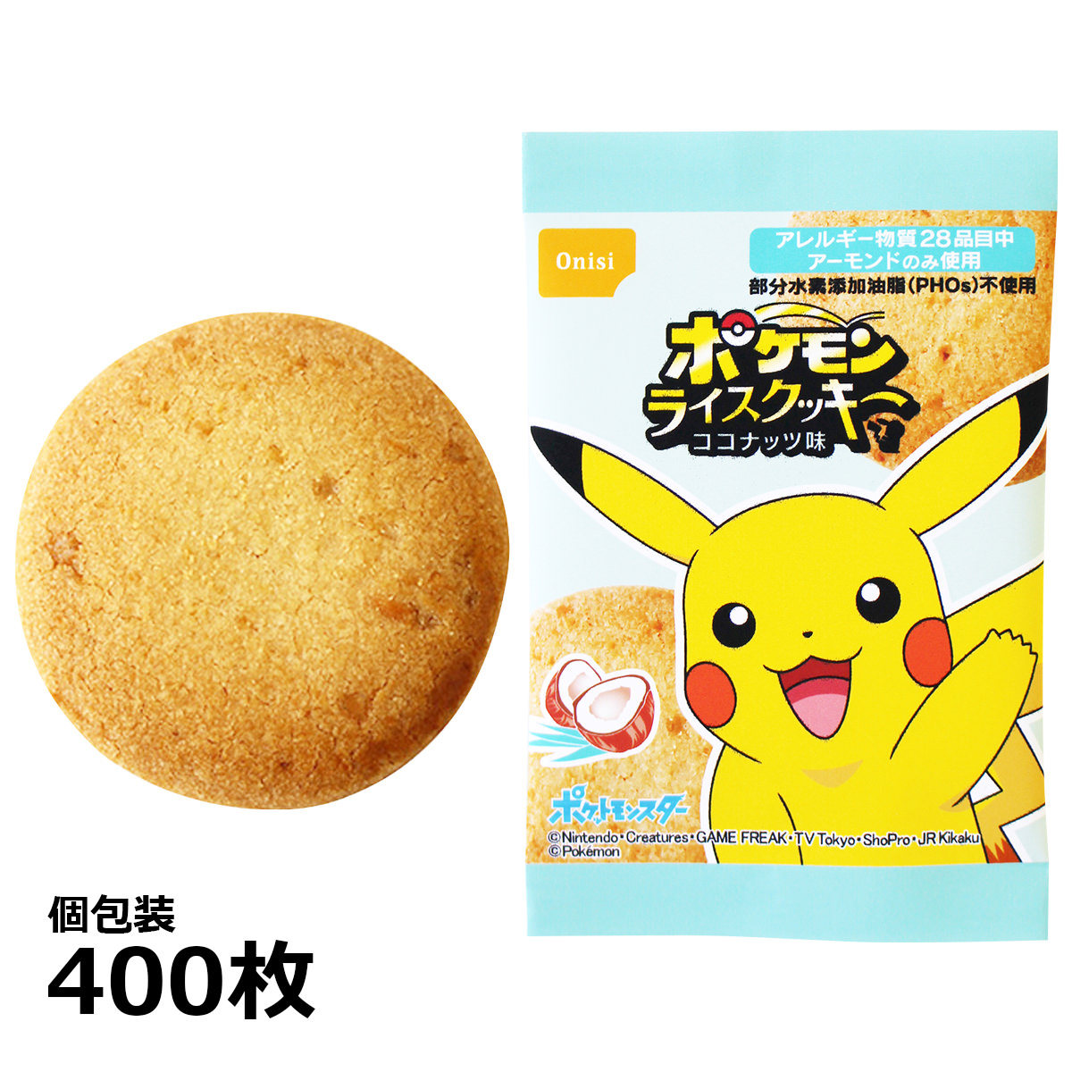 ポケモン ライスクッキー ココナッツ味 個包装枚入箱 クッキー 洋菓子 ココナッツ 米粉 グルテンフリー スイーツ 卵不使用 乳製品不使用 焼き菓子 おやつ デザート 個包装 尾西食品 最大53 オフ