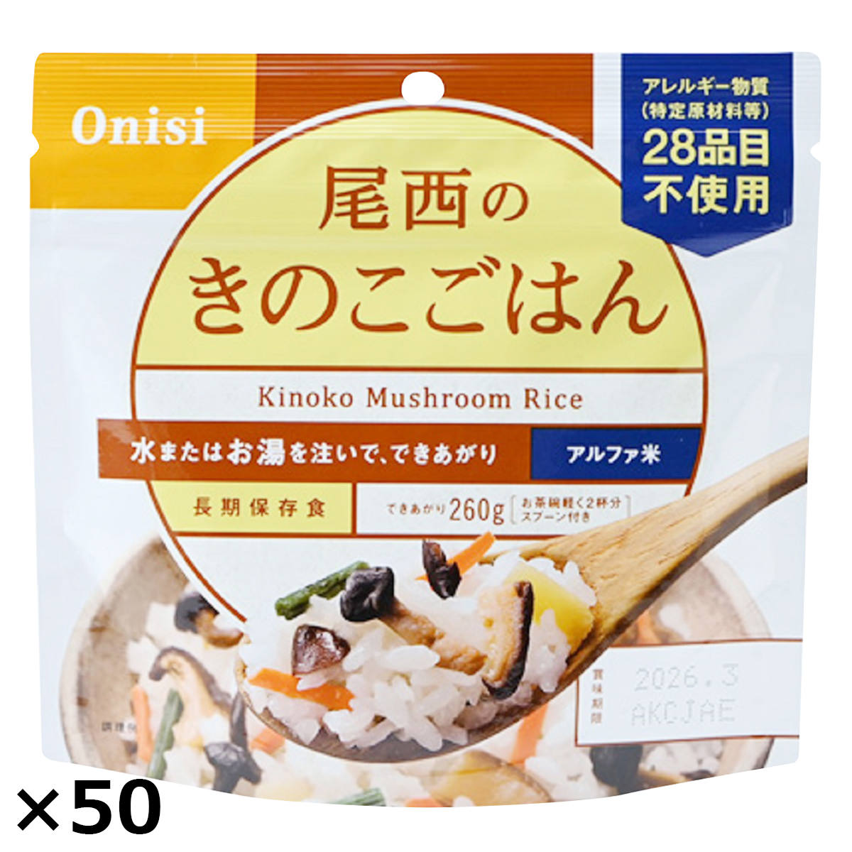 着後レビューで アルファ米 保存食 日本災害食認証 日本製 〔非常食