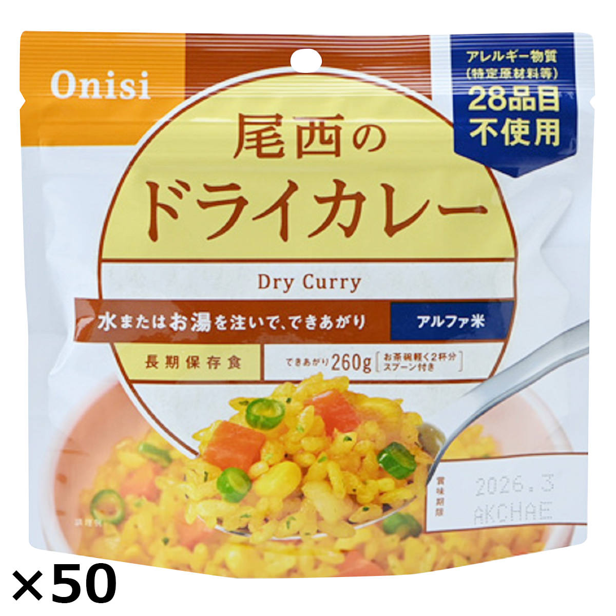 尾西食品 アルファ米 尾西のドライカレー 50食 スプーン付き アルファ化米 ご飯 5年保存 非常食 長期保存食 常温【沖縄県・離島 配送不可】|産直お取り寄せNセレクト