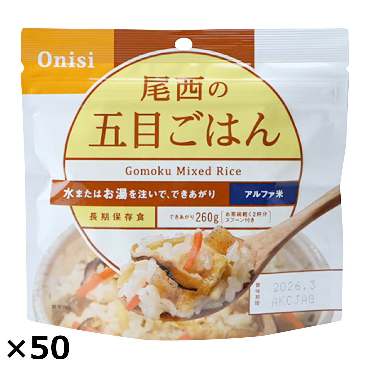 送料関税無料】 尾西の五目ごはん 50食 五目ごはん 惣菜 ごはんもの 五目 レトルト 米 備蓄用 防災 簡単調理 防災食 ごはん 防災グッズ 非常食  アルファ米 個食 非常用 便利 尾西食品 fucoa.cl