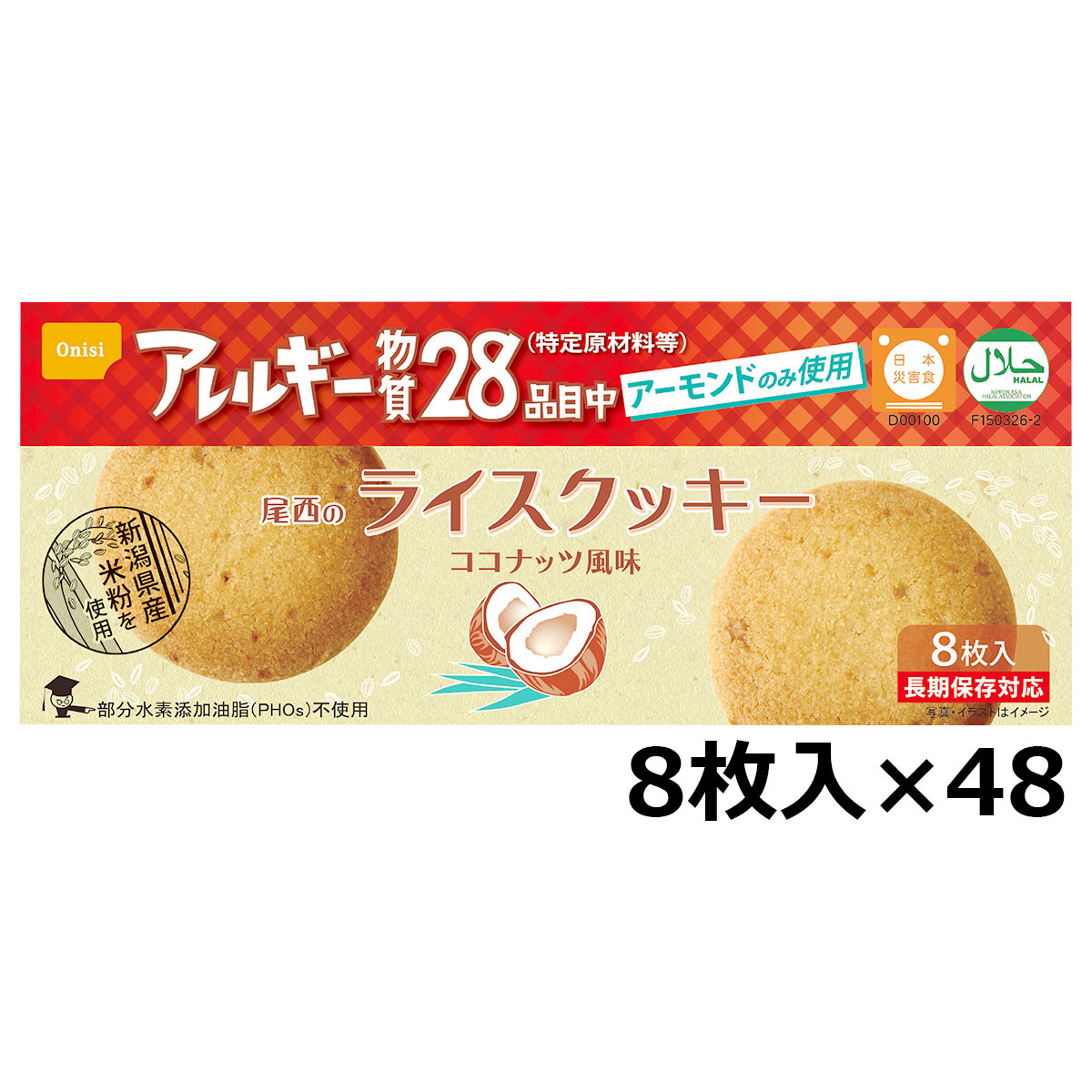 定休日以外毎日出荷中] 尾西のライスクッキー 48箱 クッキー 洋菓子 ココナッツ 米粉 新潟県産 グルテンフリー スイーツ 卵不使用 乳製品不使用  焼き菓子 長期保存 常備 おやつ デザート 非常食 常災兼備 尾西食品 尾西 www.themayagency.com
