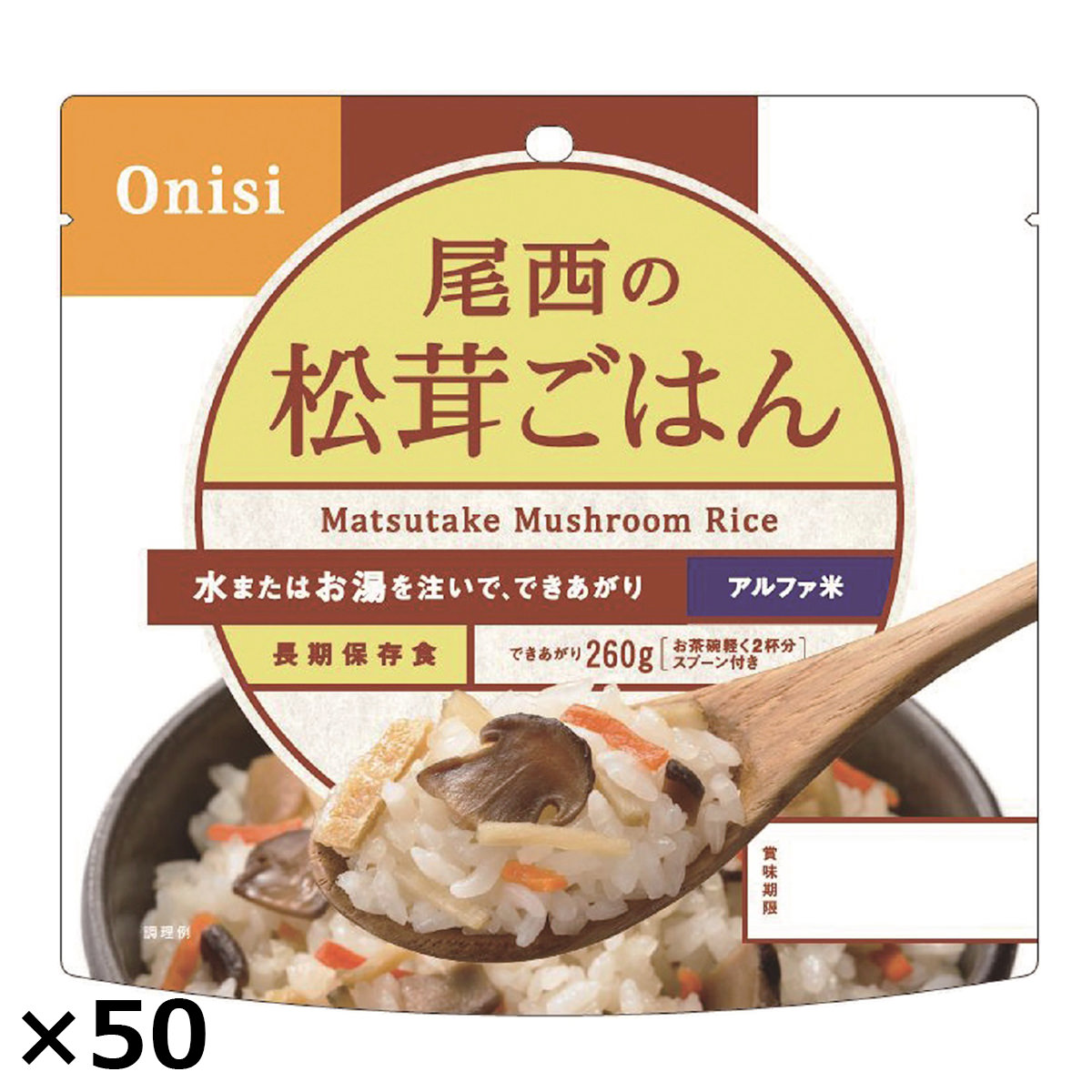 尾西の松茸ごはん 50食 松茸ごはん 惣菜 ごはんもの 松茸 レトルト 米 備蓄用 防災 防災食 ごはん 防災グッズ 非常食 アルファ米 個食 非常用  便利 尾西食品 ◇限定Special Price