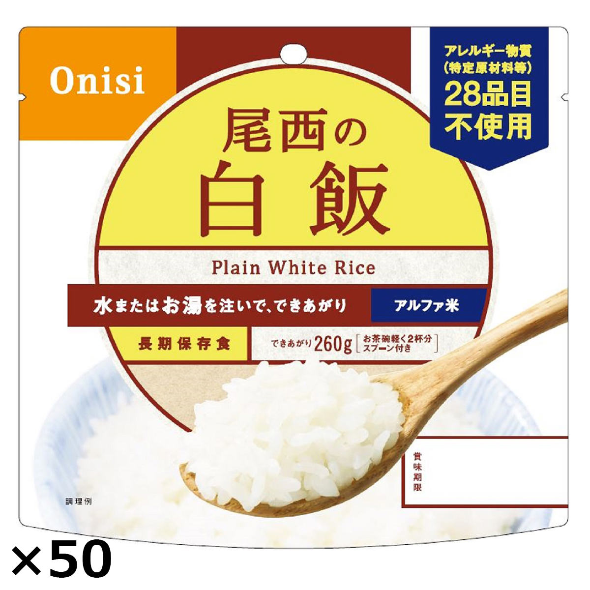 1年保証』 尾西の白飯 50食 白飯 惣菜 ごはんもの ご飯パック インスタント アレルギー対応 レトルト 米 国産 備蓄用 防災 防災食 ごはん  防災グッズ 非常食 アルファ米 個食 非常用 便利 尾西食品 fucoa.cl