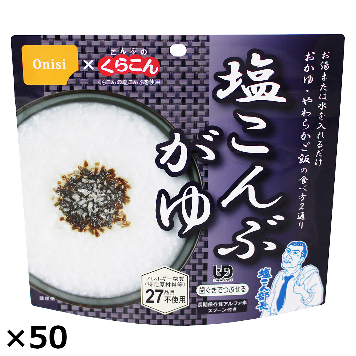 アルファ米塩こんぶがゆ 50食 お粥 便利 尾西食品株式会社 おかゆ インスタント 米 レトルト 塩こんぶ 惣菜 防災グッズ アルファ米 尾西食品  防災食 個食 くらこん アレルギー対応 非常食 ごはんもの こんぶ 備蓄用 防災 非常用 国産