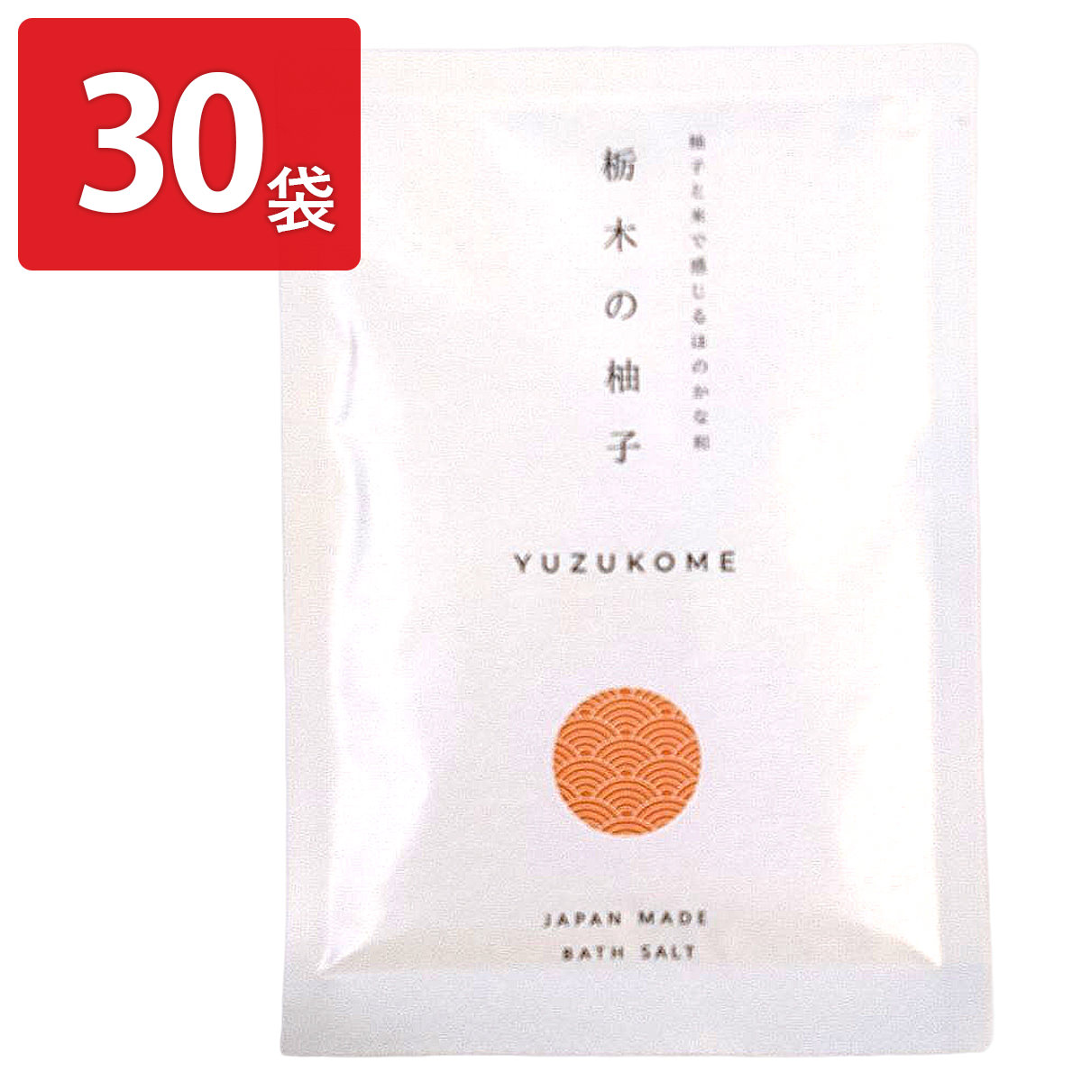 栃木の柚子 柚子とお米で感じるほのかな和 バスソルト 30袋セット 入浴剤 バス用品 栃木 ゆず 国産米 柚子 バスグッズ なかや柚子園 ゆずの香り|産直お取り寄せNセレクト