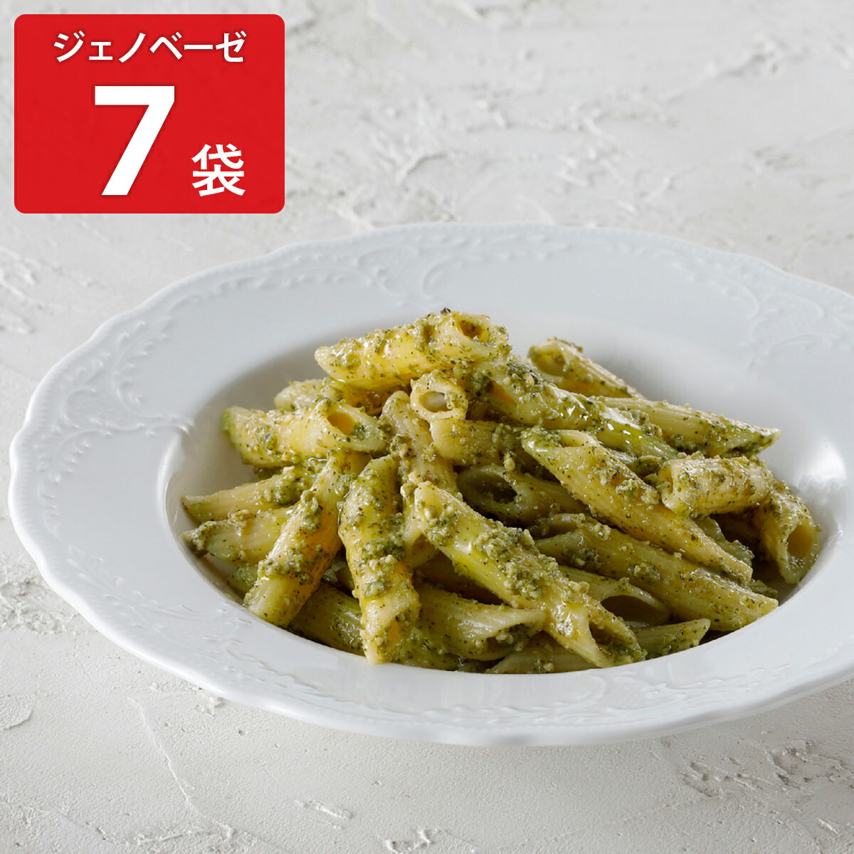 アロマフレスカ銀座 ペンネジェノベーゼ 7袋セット 冷凍 惣菜 ペンネ レンジ調理 パスタ 温めるだけ 6,261円