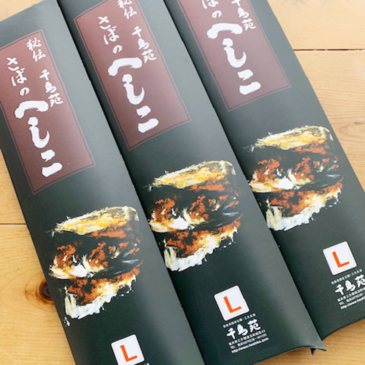 秘伝さばのへしこ Lサイズ 3本セット 3本 詰合せ 鯖 さば 惣菜 へしこ ぬか漬け 糠漬け さばのぬか漬け お茶漬け おつまみ 福井名物  若狭 福井 千鳥苑 産直お取り寄せニッポンセレクト