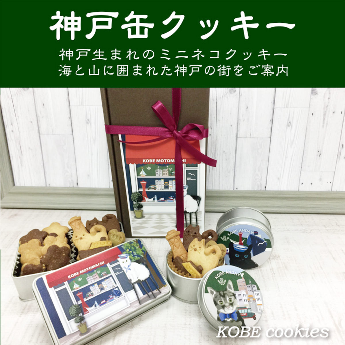 楽天市場 クッキー缶セット 赤テント 3個入 詰合せ クッキー 缶 かわいい 洋菓子 焼き菓子 スイーツ 角缶 丸缶 アーモンドクッキー ミニネコ クッキー ミニクッキー 猫モチーフ ご当地スイーツ お取り寄せスイーツ 兵庫 Andayクッキー 産直お取り寄せニッポンセレクト