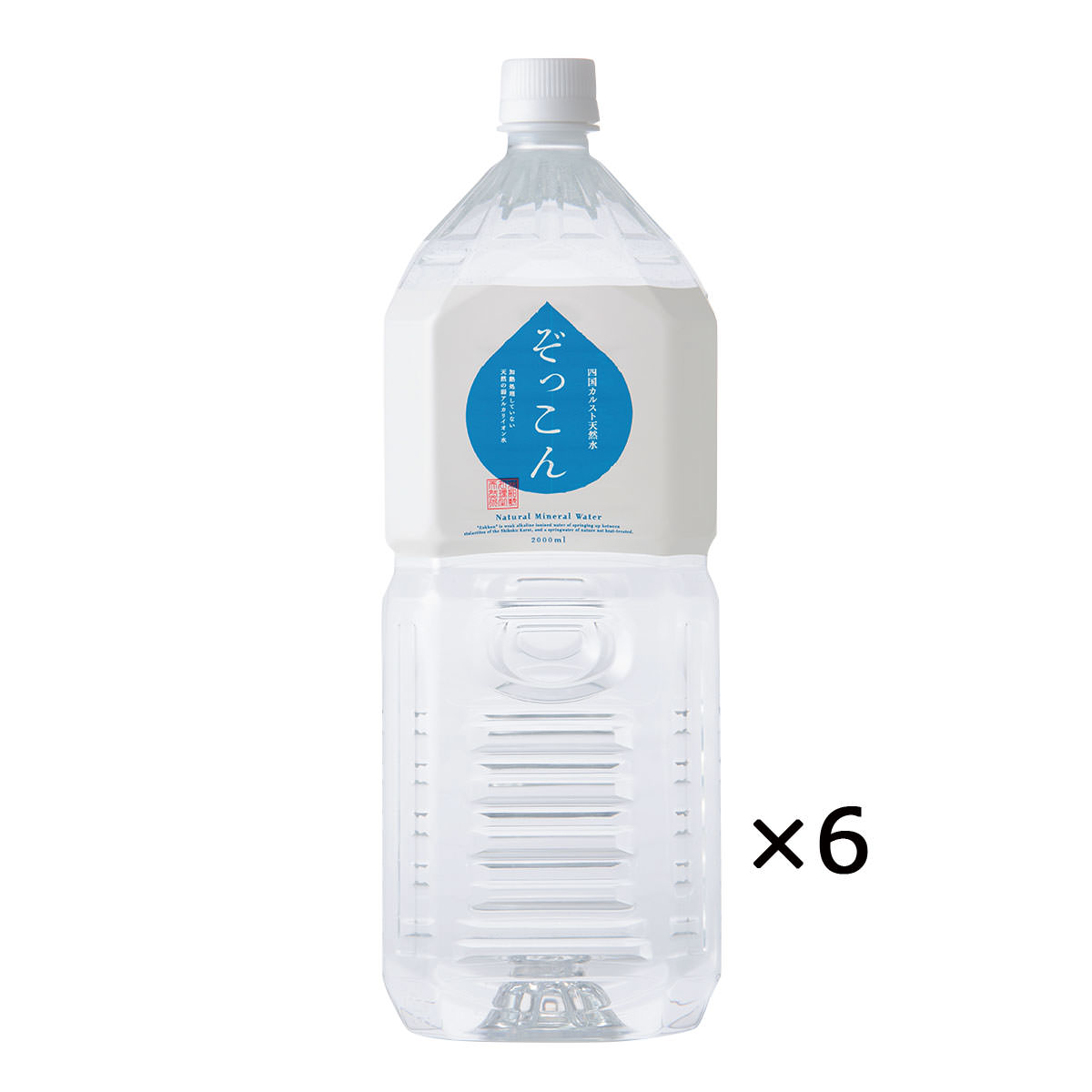 楽天市場】四国カルスト天然水 ぞっこん 2L 2ケース 水 ミネラルウォーター 天然水 2l 12本 弱アルカリ性 中硬水 ミネラル 四国カルスト  非加熱処理 自然ろ過 愛媛 ぞっこん四国 : 産直お取り寄せニッポンセレクト