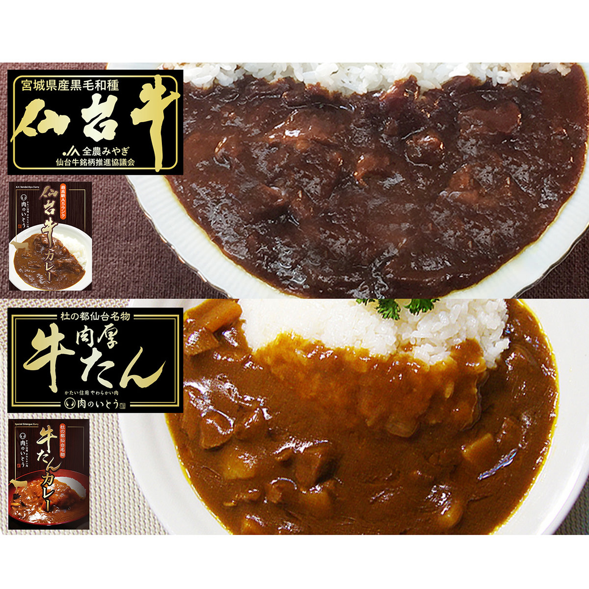 仙台牛カレー 牛たんカレー お試しセット カレー 牛たん 惣菜 常温 おかず レトルトカレー 温めるだけ 簡単調理 時短 保存食 レトルト 便利  常備食 黒毛和牛 仙台牛 A5ランク 高級 ご当地カレー ポスト投函便 【T-ポイント5倍】