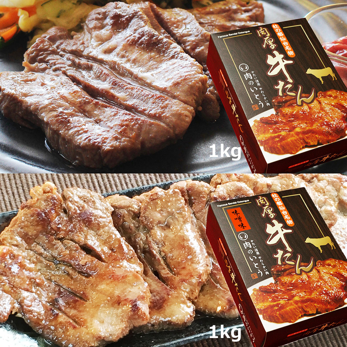 最新情報 肉厚牛たん 食べ比べセット 2kg タン 牛肉 牛タン 焼肉 ヘルシー 仙台名物 肉厚 焼肉用 ビーフ おかず 厚切り 本格牛たん 食べ比べ  塩味 味噌味 おとりよせネット 金賞 焼き肉 fucoa.cl