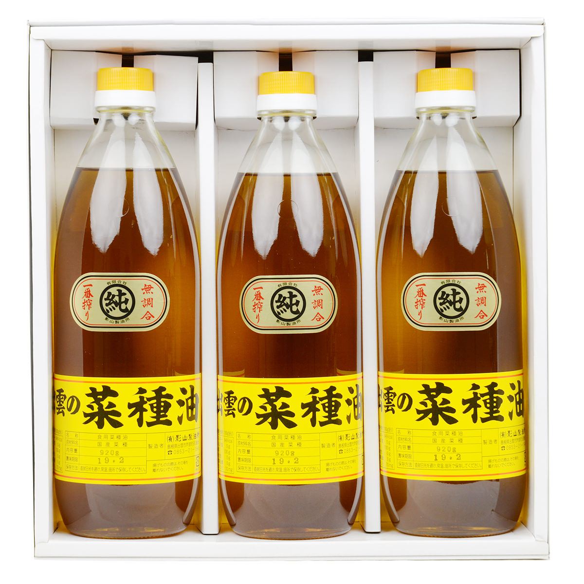 楽天市場】出雲の菜種油 460g 3本 セット 食用油 調味料 国産 無