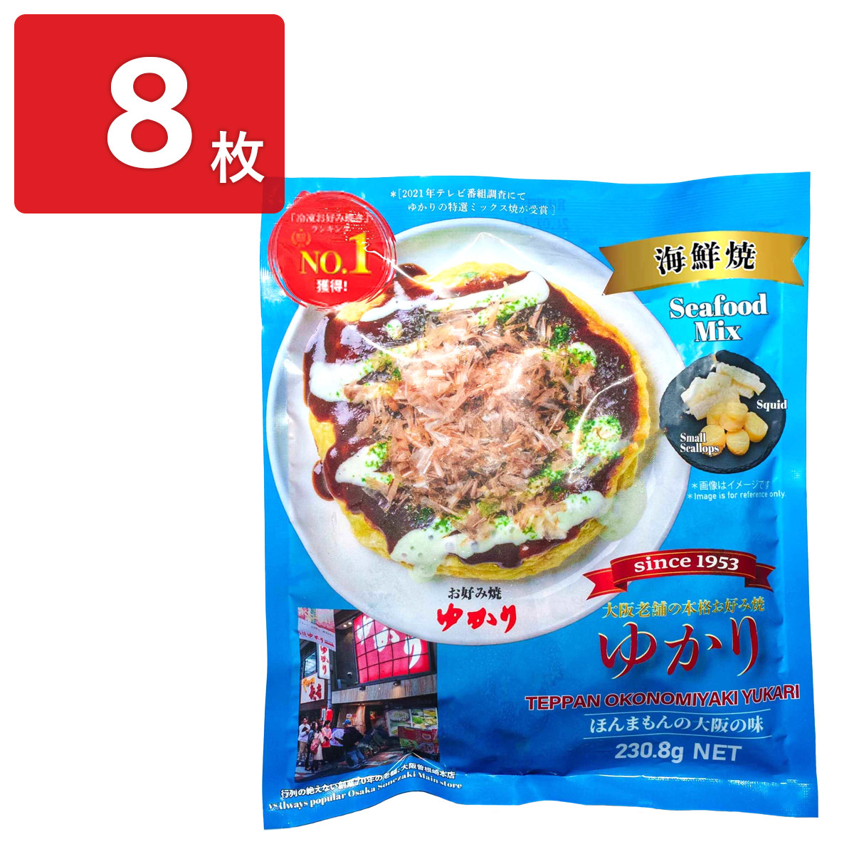 お好み焼 ゆかり 海鮮焼 冷凍 8枚セット お好み焼き 大阪 粉もの お取り寄せ 惣菜 おかず 冷凍 温めるだけ 電子レンジ フライパン 簡単調理 粉もん