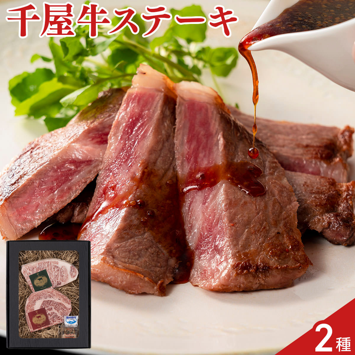岡山 特選 千屋牛 ステーキ 食べ比べセット 2種入 岩塩付き 牛肉 ステーキ用 サーロインステーキ リブロース|産直お取り寄せNセレクト