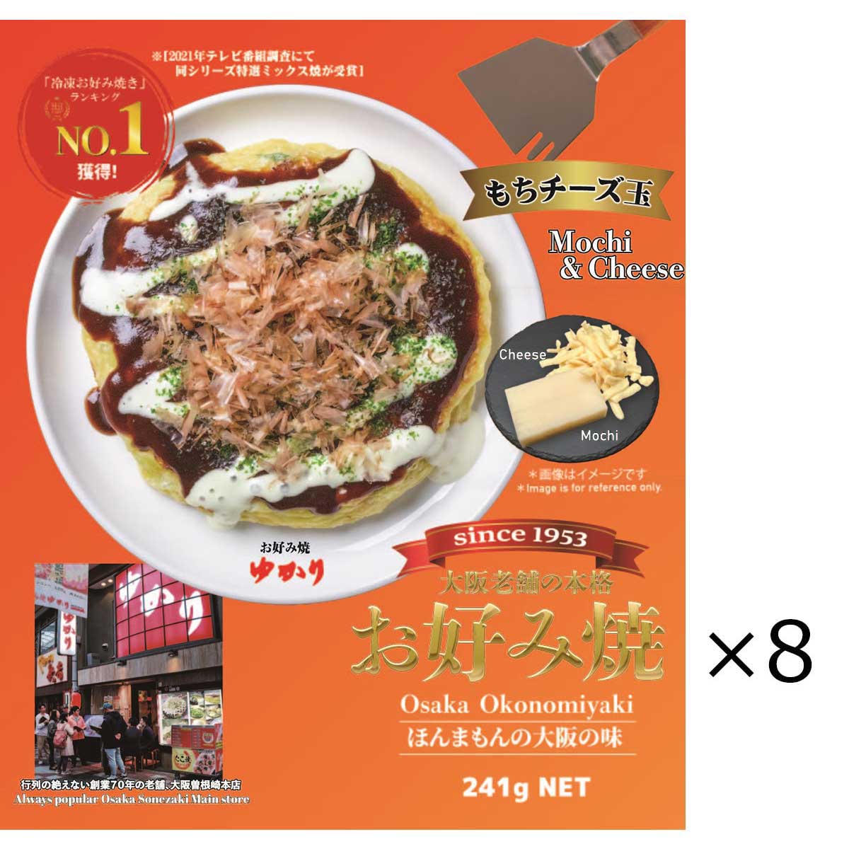 お好み焼 ゆかり もちチーズ 8枚 セット お好み焼き 冷凍 惣菜 おかず 温めるだけ 電子レンジ フライパン 簡単調理 軽食 おやつ 大阪 粉もの