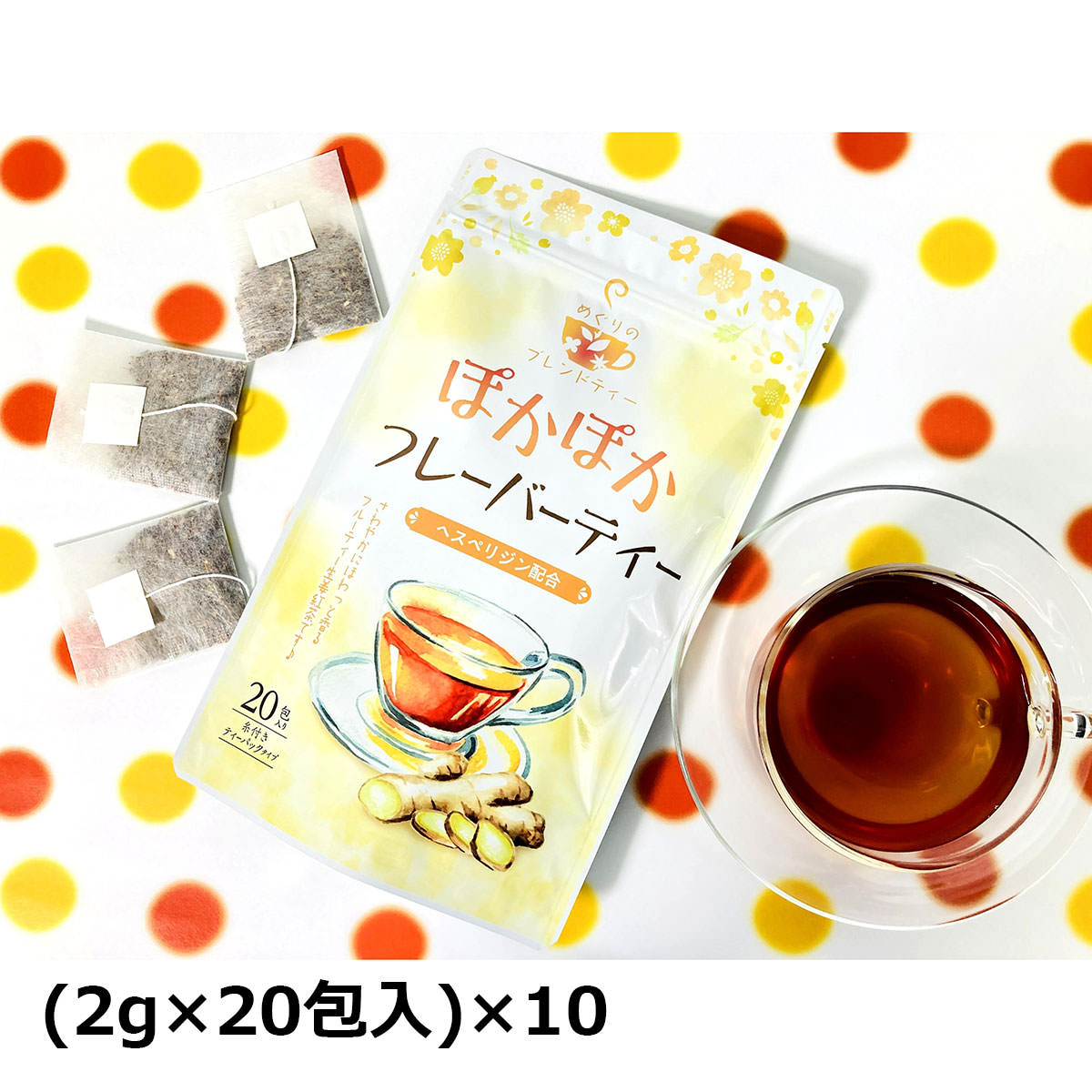 SALE／77%OFF】 生姜紅茶 ぽかぽかフレーバーティー 20包入10袋 紅茶 ティーバッグ ジンジャー フレーバーティー フルーティー しょうが  ティーパック 便利 手軽 生姜 ヘスペリジン 温活 fucoa.cl