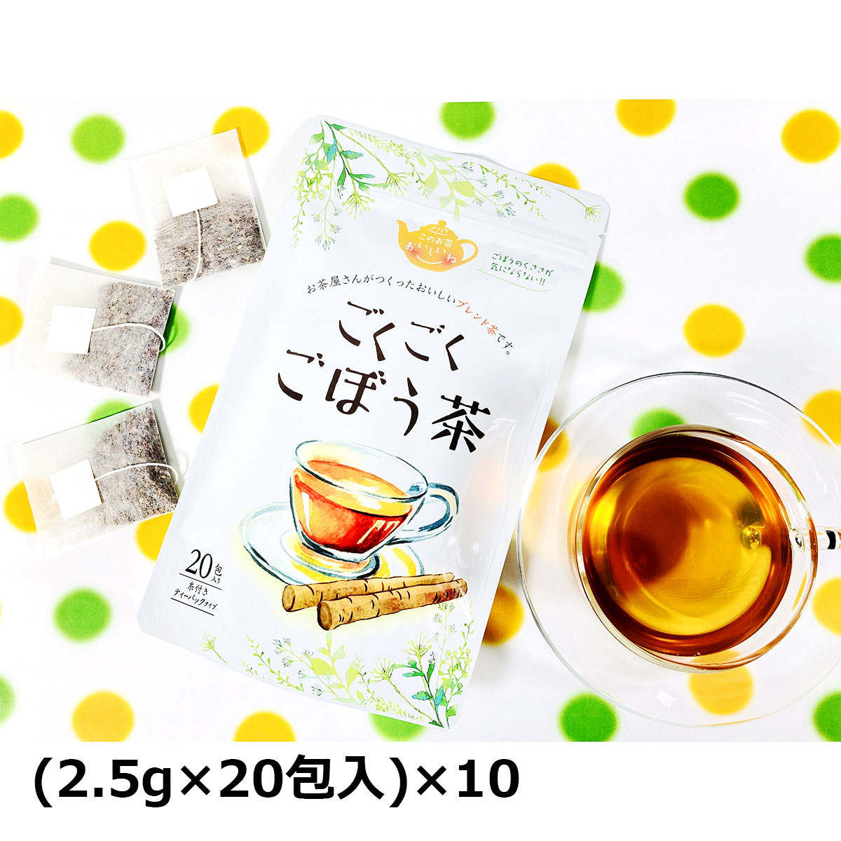 保障できる】 ごくごくごぼう茶 20包入10袋 お茶 ティーバッグ ごぼう茶 ティーパック 便利 手軽 飲みやすい 健康茶 ごぼう ブレンド茶  fucoa.cl