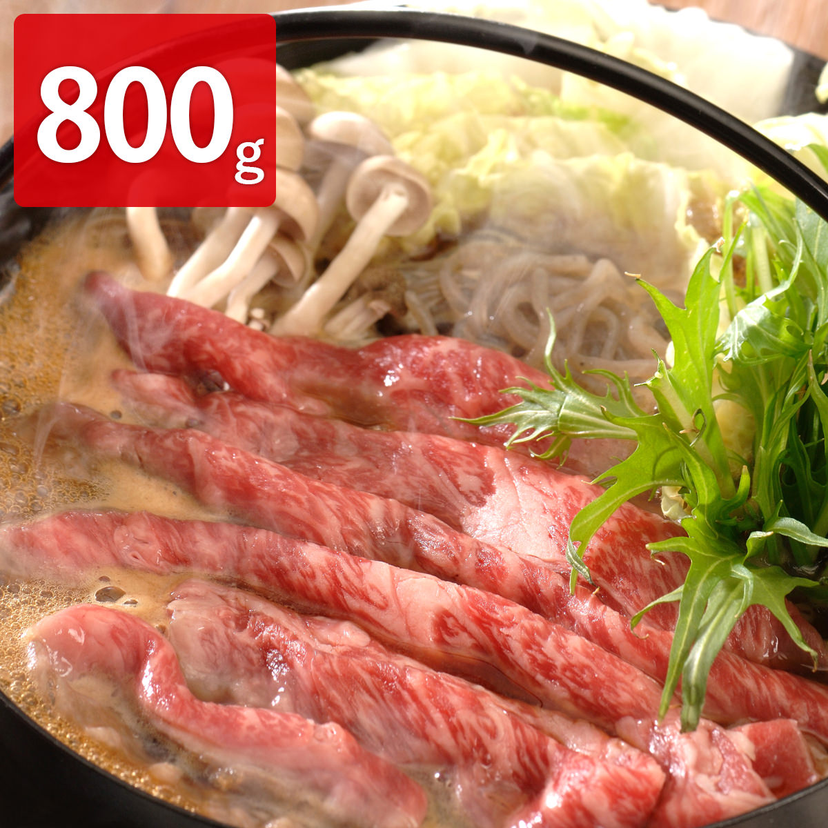 北海道宗谷黒牛 クラシタ すき焼き用 800g 牛肉 国産 お肉 北海道産 すき焼き肉 贅沢 肉 肩ロース ご褒美グルメ【北海道・沖縄県・離島 配送不可】|産直お取り寄せNセレクト