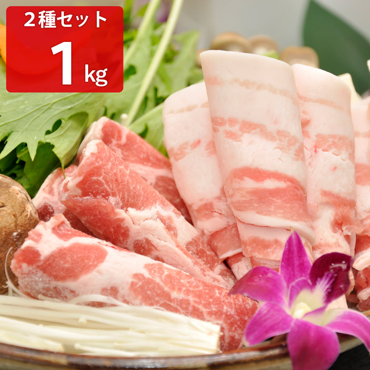 楽天市場】肉の大橋亭 京都ぽーく ロース しゃぶしゃぶ用 600g