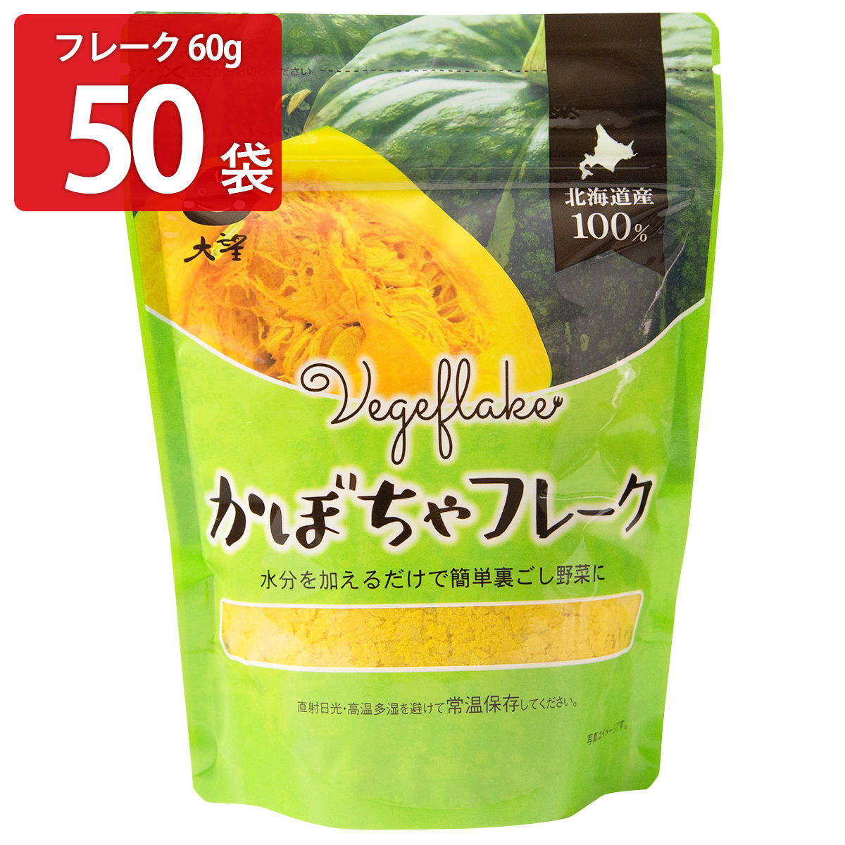 かぼちゃフレーク 60g50袋 かぼちゃ 北海道産 フレーク 常温 野菜 無添加 無着色 離乳食 介護食 裏ごし野菜 大望 【沖縄・離島 お届け不可】