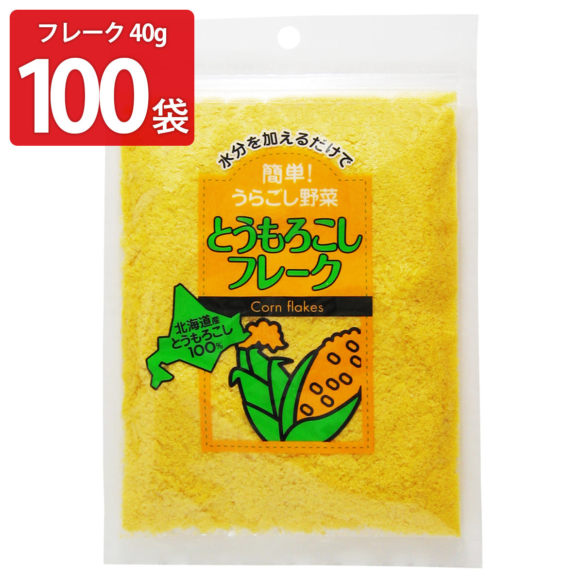 96%OFF!】 とうもろこしフレーク 40g100袋 とうもろこし 北海道産 フレーク 常温 野菜 無添加 無着色 離乳食 介護食 裏ごし野菜 大望  fucoa.cl