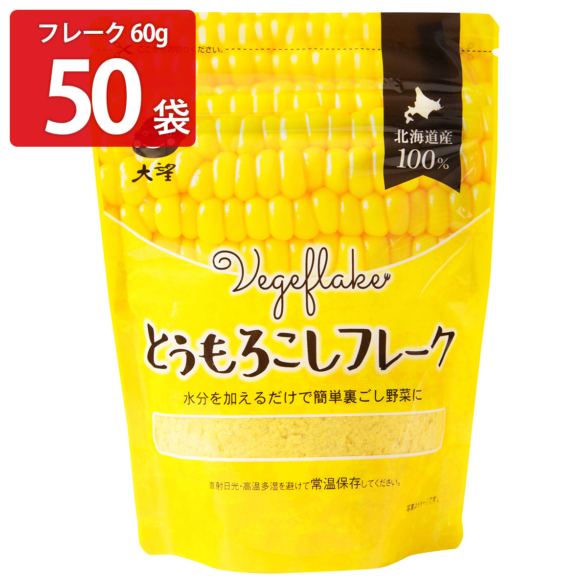 16887円 最大72％オフ！ とうもろこしフレーク 60g50袋 とうもろこし 北海道産 フレーク 常温 野菜 無添加 無着色 離乳食 介護食 裏ごし 野菜 大望