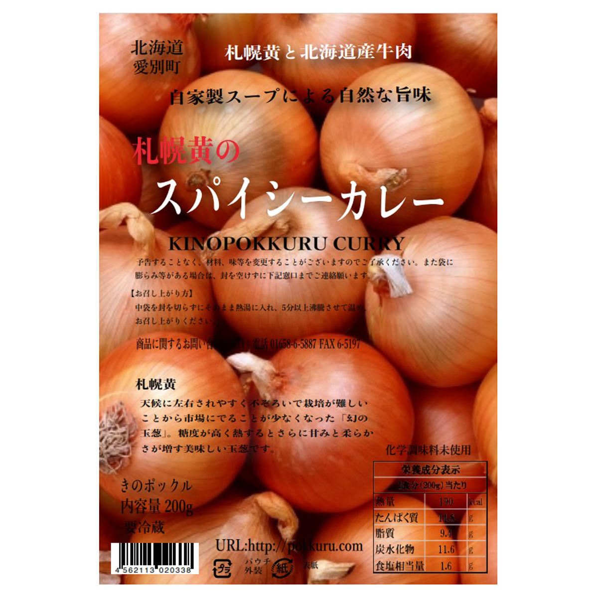 札幌黄スパイシーカレー 10個セット 温めるだけ ビーフ ビーフカレー 札幌黄 カレー 簡単調理 北海道産 惣菜