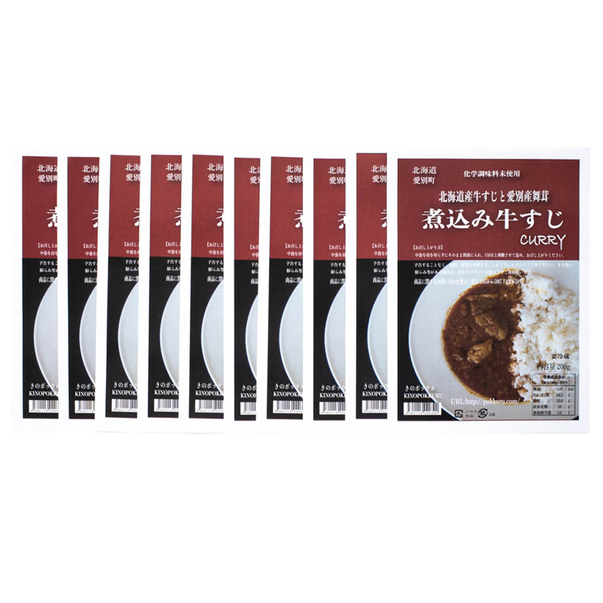 煮込み牛すじカリー 10個セット 牛すじカレー 牛すじ 北海道産 惣菜 簡単調理 ビーフ 温めるだけ ビーフカレー カレー