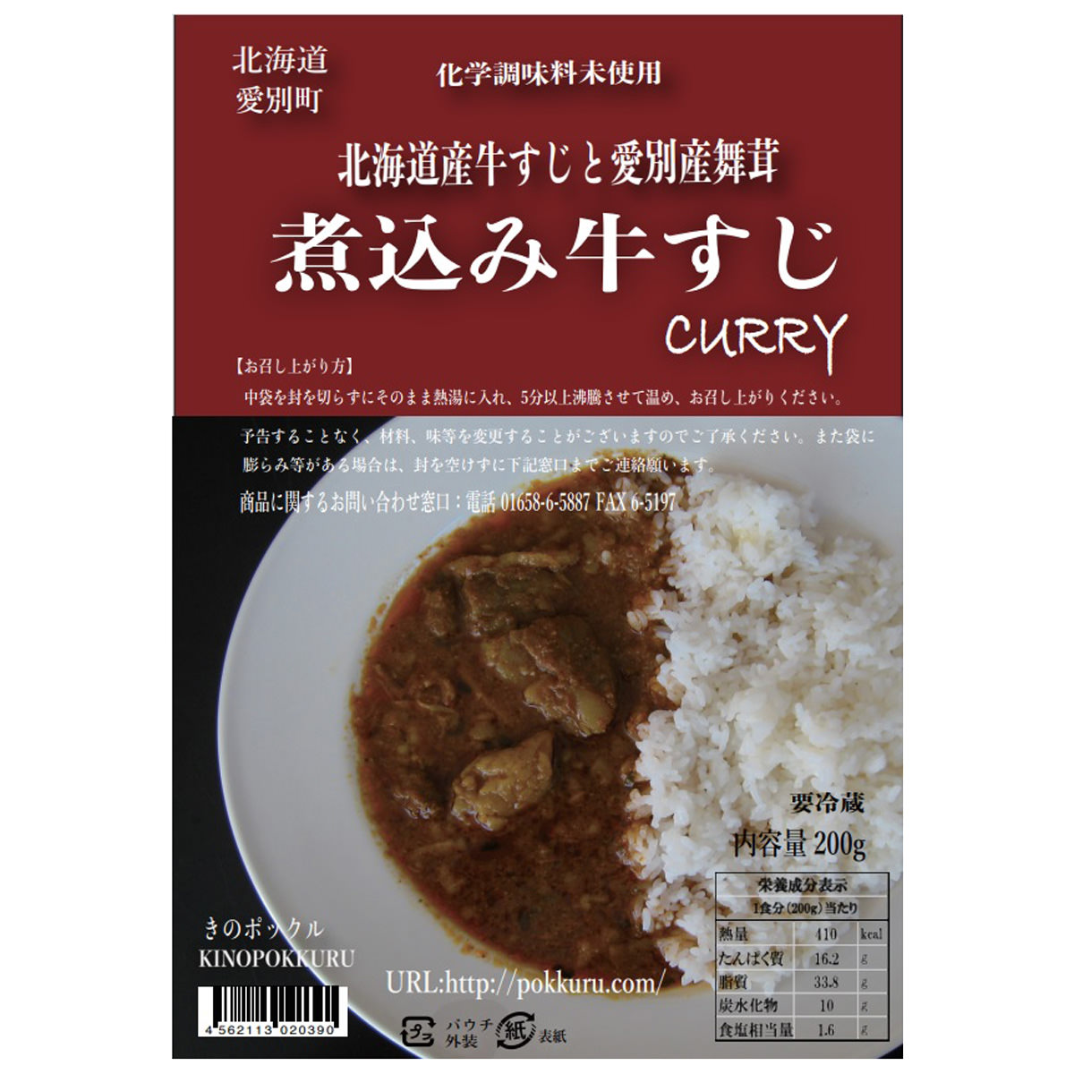 煮込み牛すじカリー 10個セット 牛すじカレー 牛すじ 北海道産 惣菜 簡単調理 ビーフ 温めるだけ ビーフカレー カレー