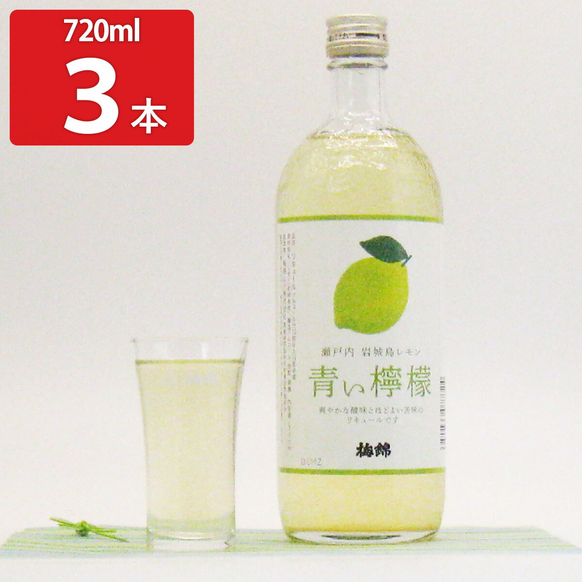 楽天市場】青い檸檬 6本セット リキュール お酒 柑橘 愛媛県産