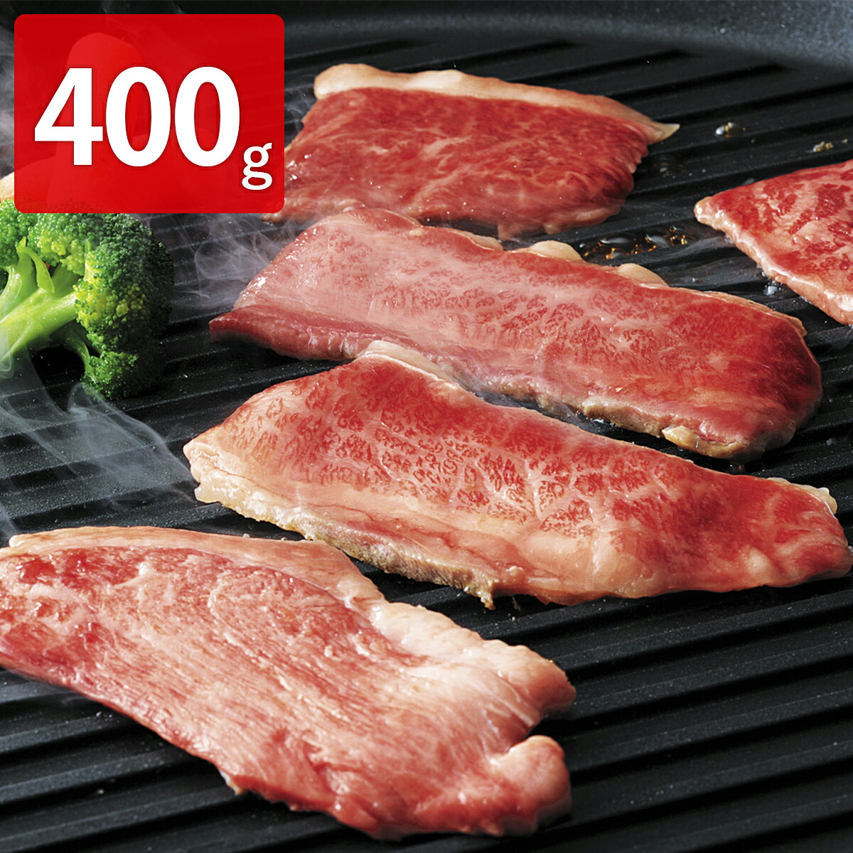 北海道宗谷黒牛 クラシタ 焼肉用 400g 牛肉 肩ロース 国産 宗谷黒牛 北海道 焼肉 精肉 牛肩ロース ブランド牛 北海道産 銘柄牛 焼き肉【北海道・沖縄・離島 お届け不可】