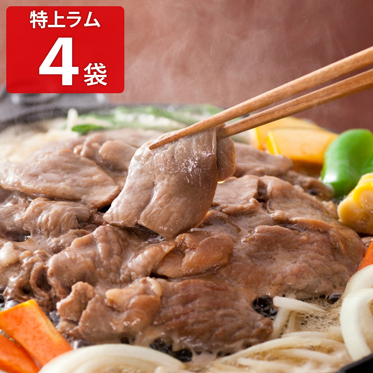 松尾ジンギスカン 冷凍味付特上ラム 羊肉 ラム 味付 肉 ジンギスカン 北海道グルメ 特上ラム 焼き肉 味付ラム バーベキュー 焼肉