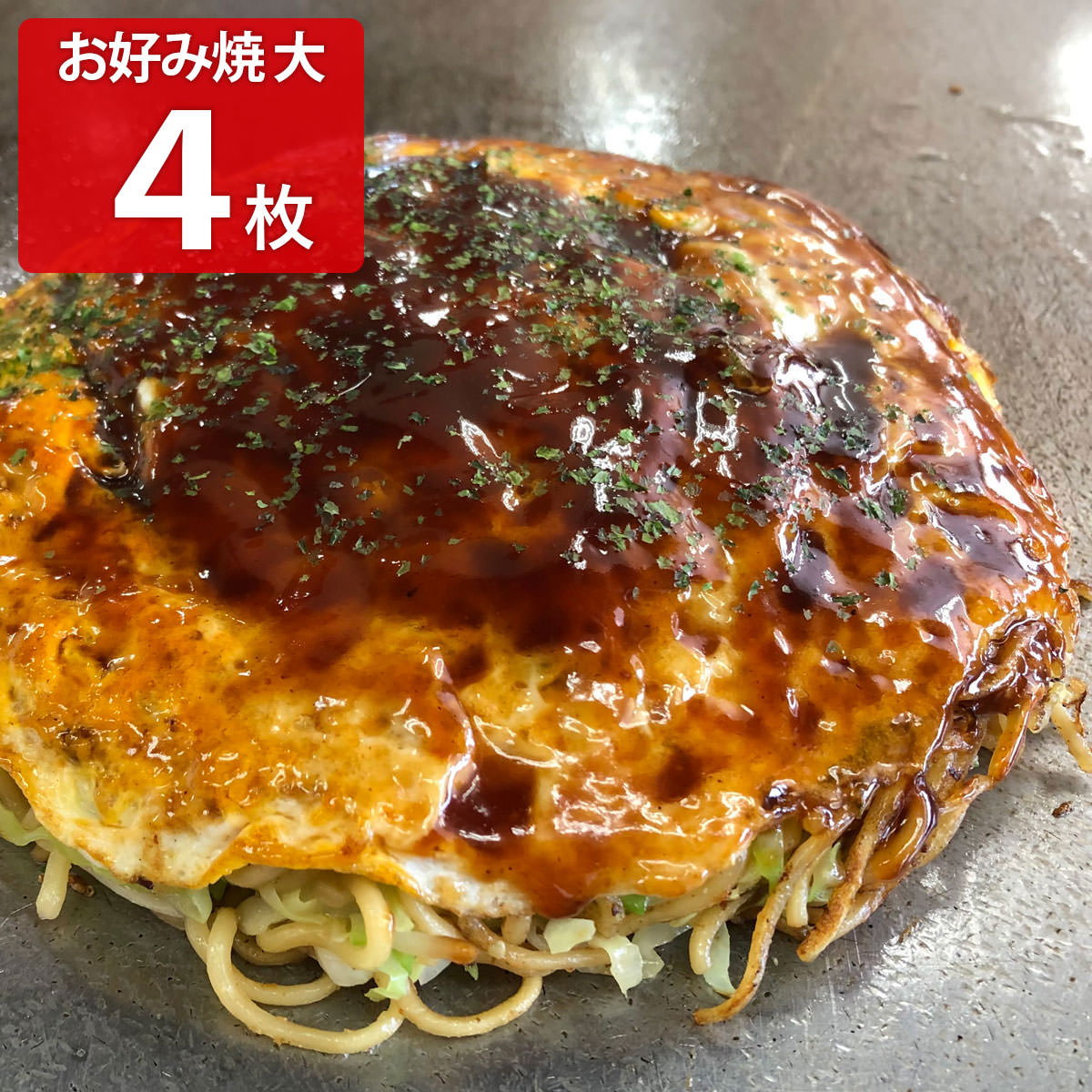 広島冷蔵お好み焼 大4枚 惣菜 広島 お好み焼き 名物 お好み焼 広島焼き 和風惣菜【沖縄県・離島 配送不可】 4,670円