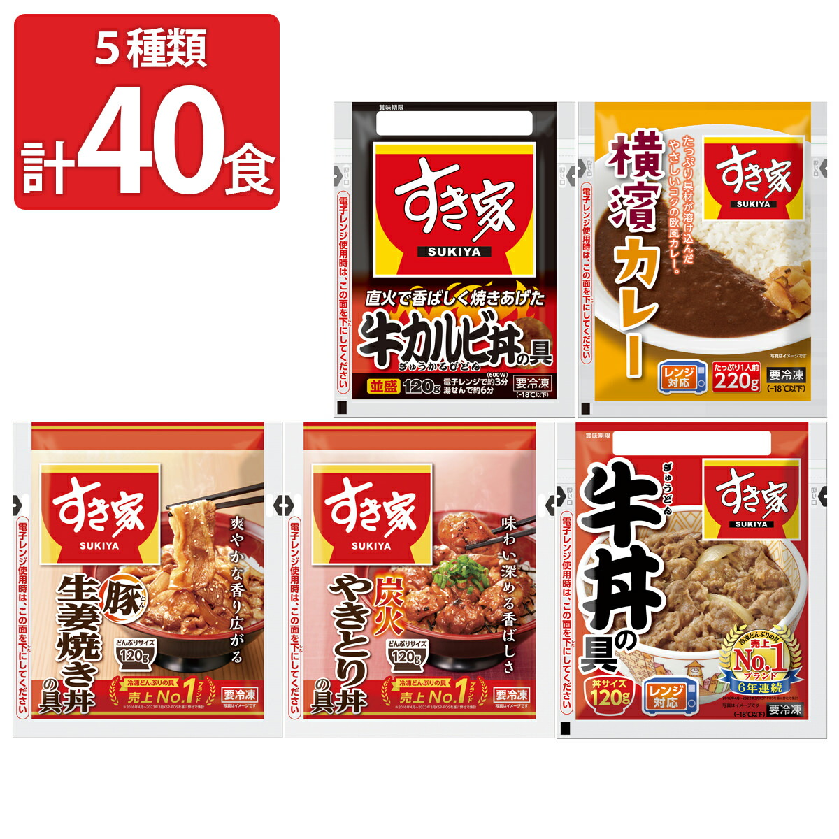 すき家 丼の具 カレー 食べ比べセット 5種計40食 詰め合わせ 肉惣菜 ご飯のお供 おかず 温めるだけ レンチン 簡単調理