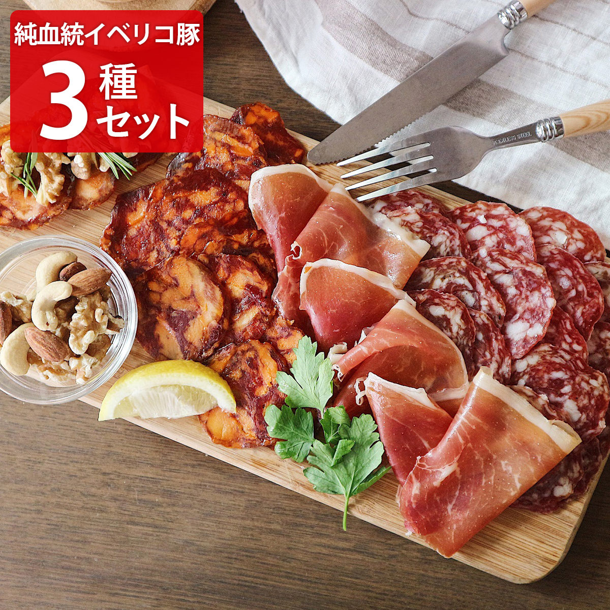 スペイン王室献上品 生ハム5種食べ比べセット | 肉加工品