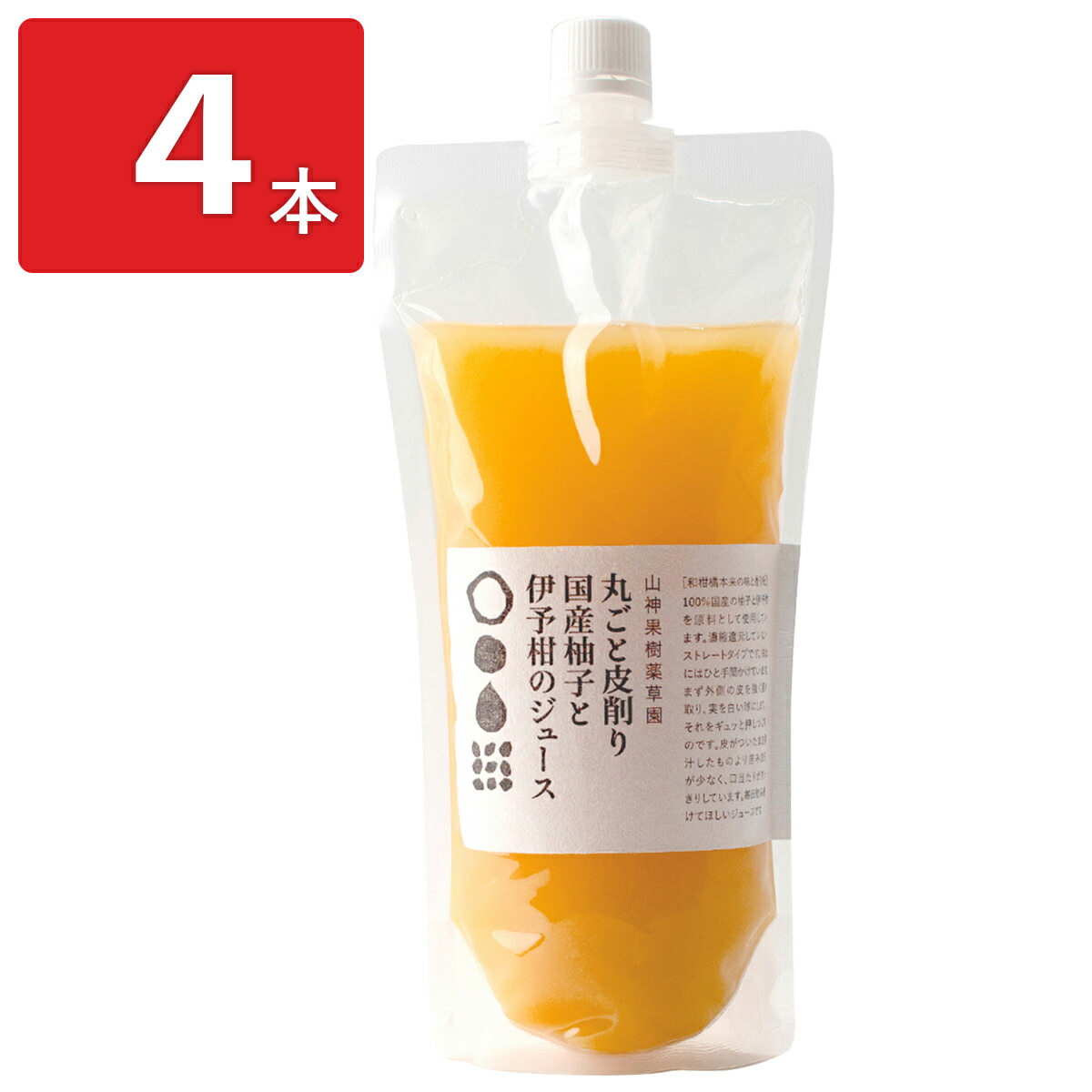 丸ごと皮削り 国産柚子と伊予柑のジュース 550ml パウチ 4本入 フルーツジュース 国産 ゆず ジュース いよかん ストレートジュース ミックスジュース