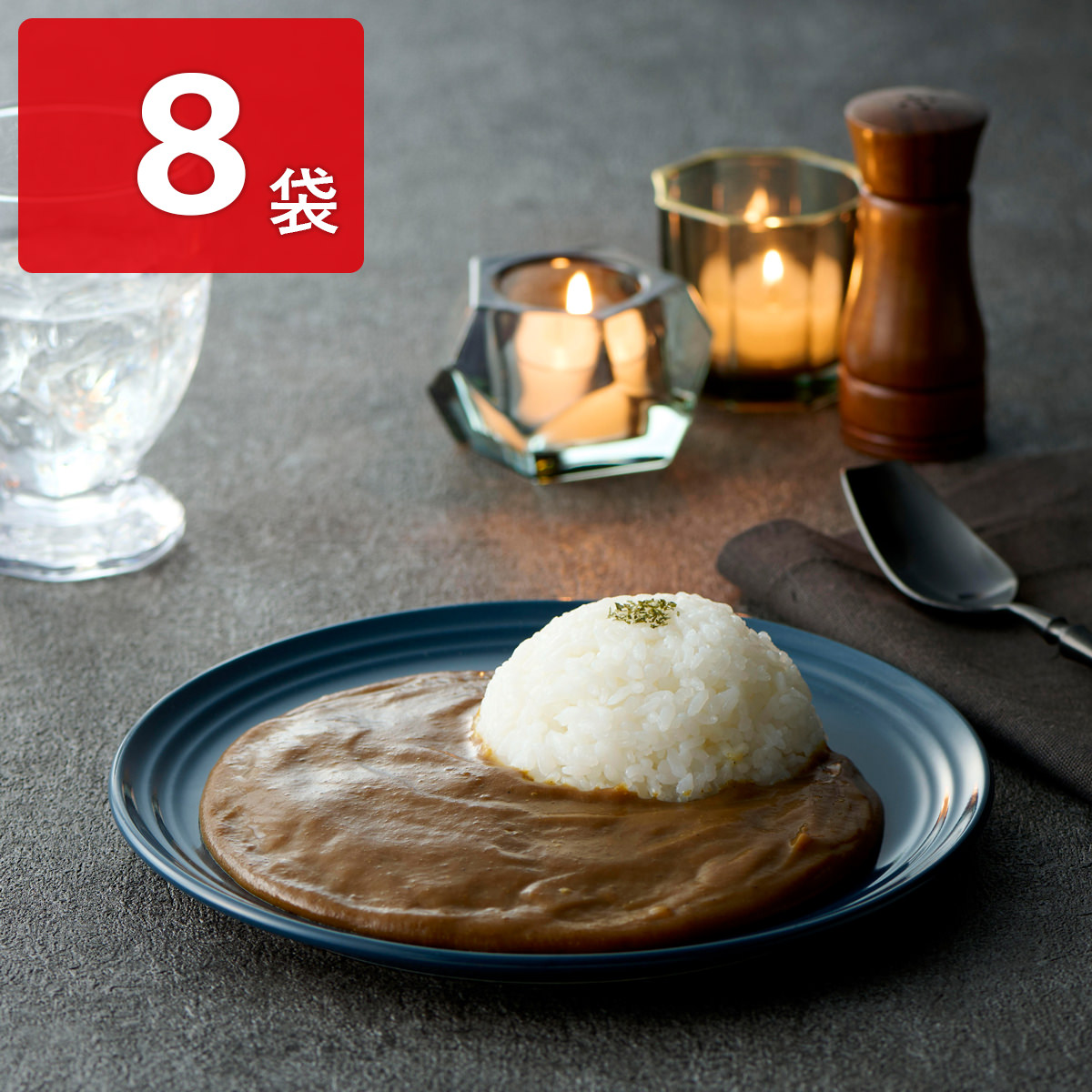 東京 四谷 オーベルジーヌ 冷凍 ビーフカレー 8袋 欧風カレー 温めるだけ 湯せん おかず 惣菜