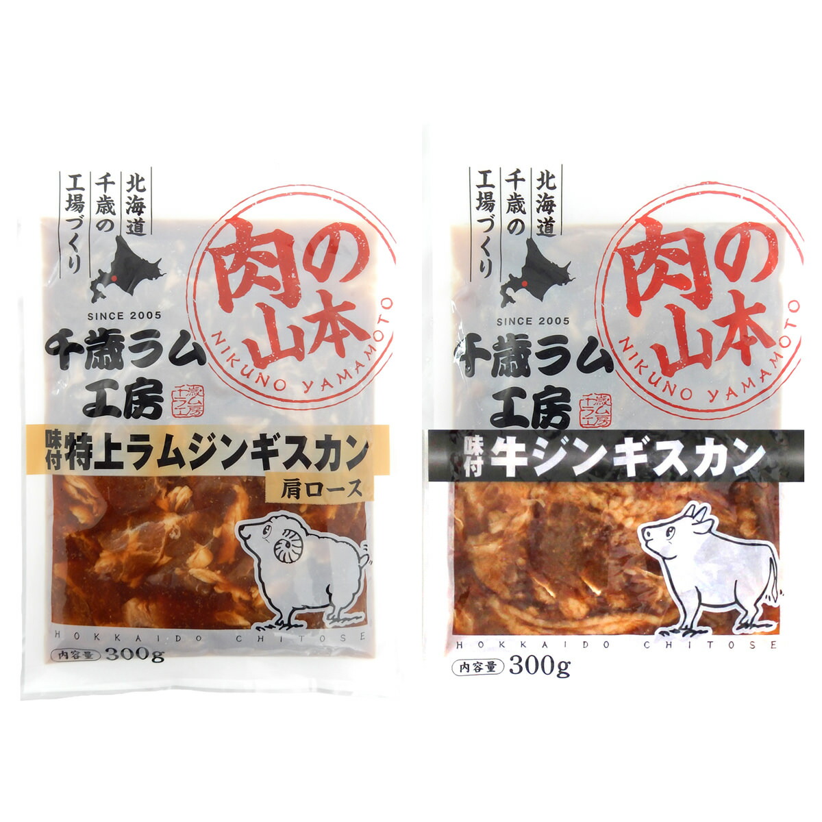 北海道 千歳ラム工房 肉の山本 ジンギスカン 食べ比べ 2種 計4袋 特上ラム 牛ジンギスカン 味付ジンギスカン ラム肉 冷凍 羊肉 牛バラ肉 焼くだけ