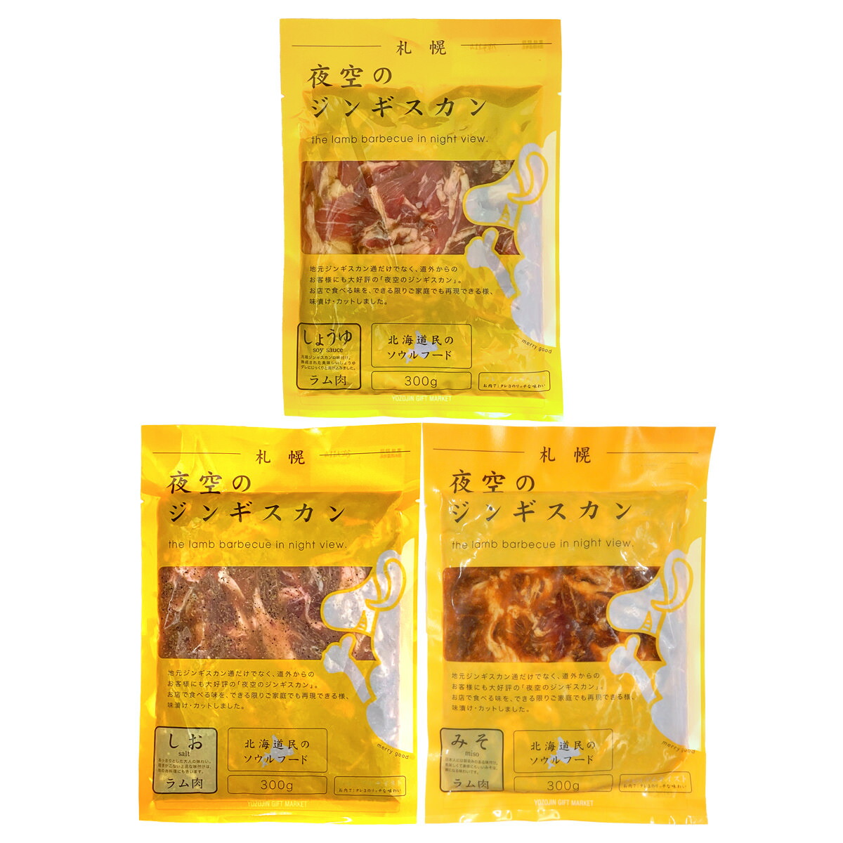 夜空のジンギスカン 北海道民のソウルフード 味付ラム 味付ジンギスカン ラム肉 冷凍 羊肉 ラム タレ漬け