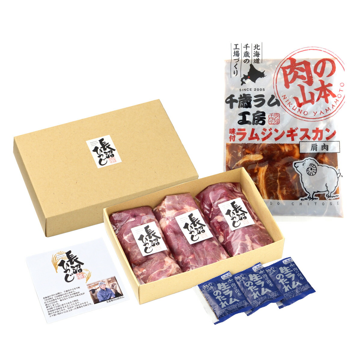 肉の山本 北海道産長沼ひつじ羊肉 ラムジンギスカン セット 千歳ラム工房 ラム肉 冷凍 羊肉 味付ラムジンギスカン ラムショルダー