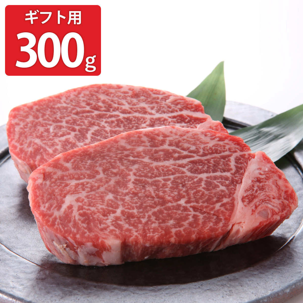 宮崎牛 シャトーブリアン ステーキ 2枚 ギフトセット 牛肉 冷凍 ステーキ肉 お取り寄せ 牛ステーキ肉 国産 黒毛和牛 ヒレ 希少部位 黒毛和種 ブランド牛｜産直お取り寄せＮセレクト