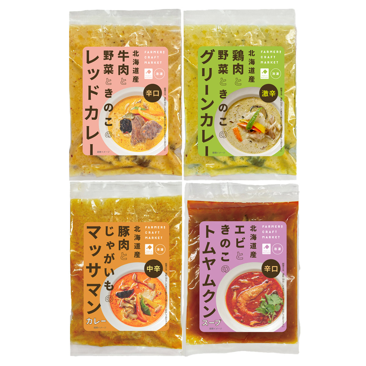 北海道産 素材 エスニック 冷凍 カレー トムヤムクン 詰め合わせ 惣菜 スープ タイ料理 マッサマンカレー 肉惣菜 簡単調理 グリーンカレー レッドカレー