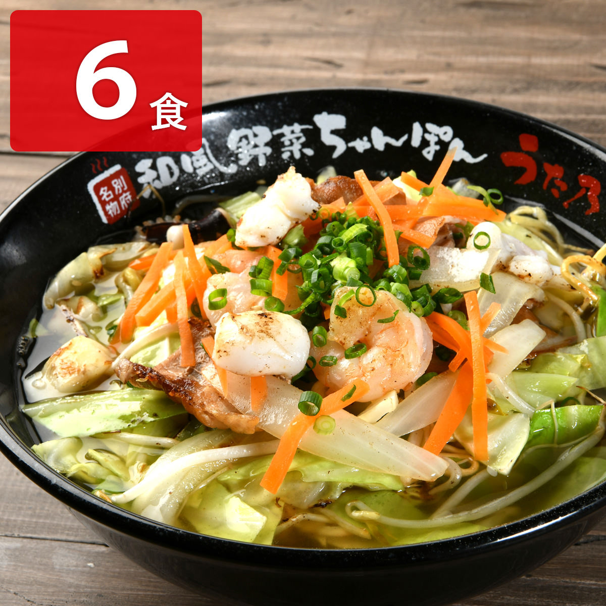 冷凍 うた乃 和風野菜ちゃんぽん 6食 麺 ちゃんぽん お取り寄せ 大分 別府名物 自家製麺 スープ 具材付き 冷凍ちゃんぽん