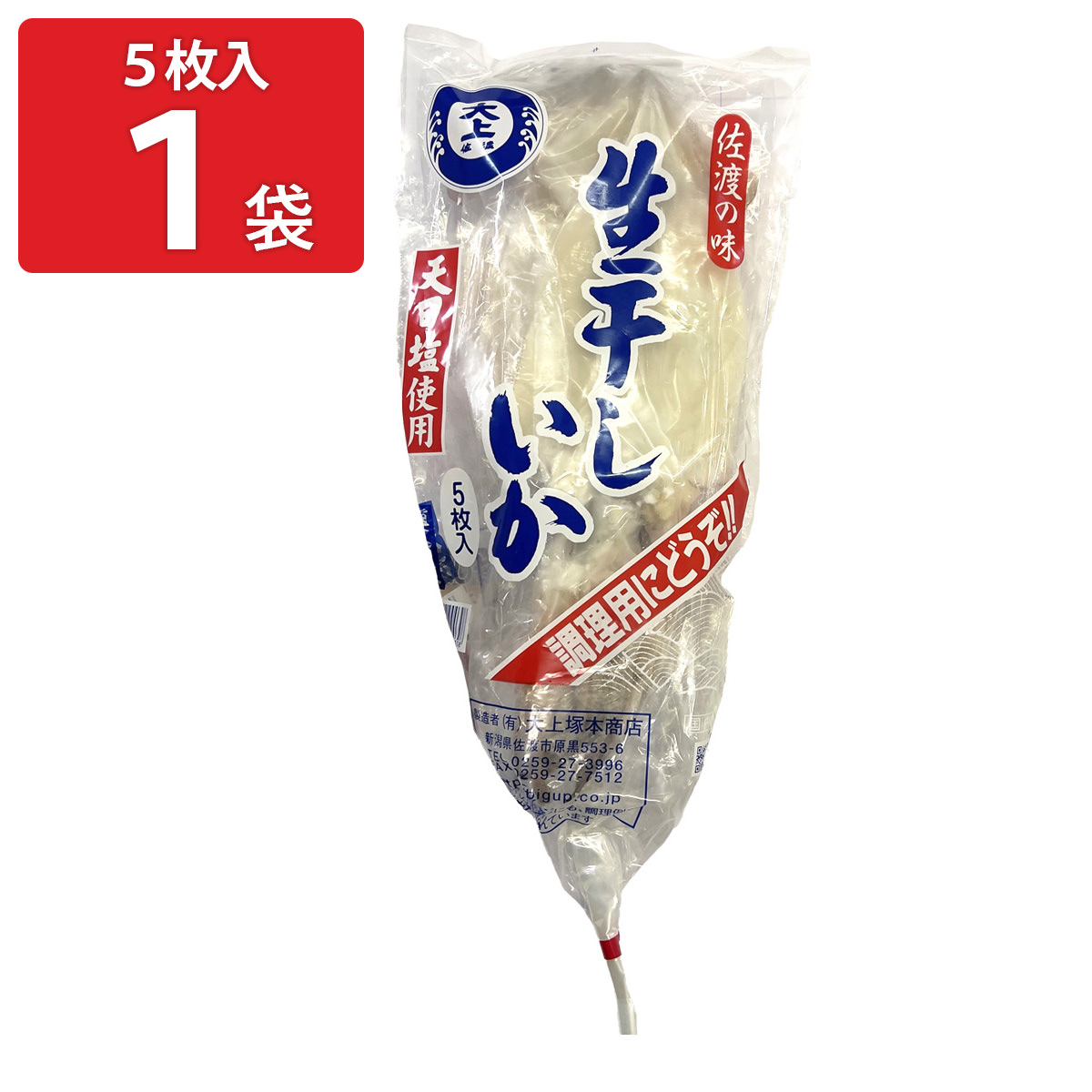 楽天市場】佐渡 天日塩使用 塩干するめ 2枚入 イカ 海産物