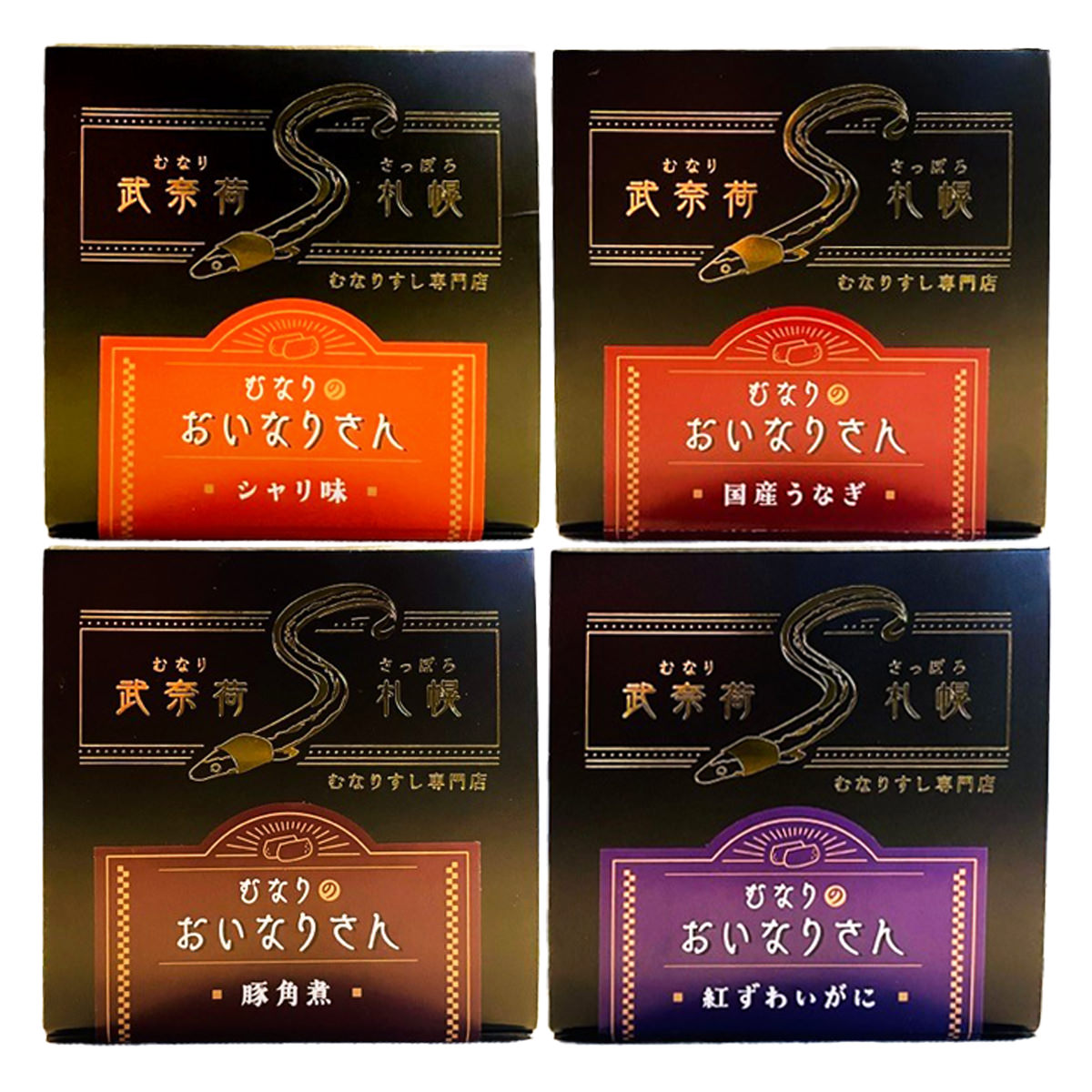 楽天市場】むなり寿司 いなり 帆立 うなぎ 蟹 シャリ 角煮 鹿肉